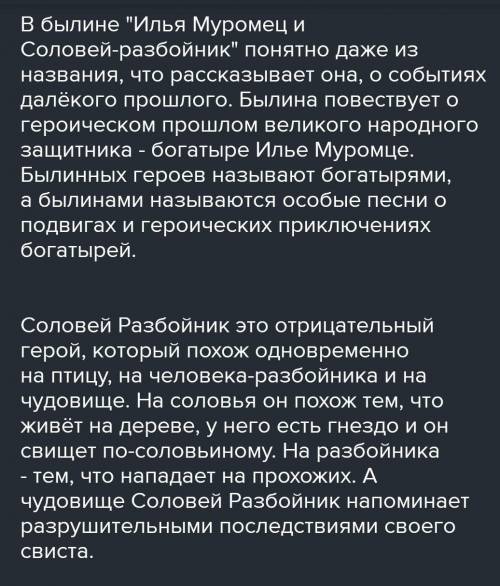 Сочинение на тему Илья Муромец и Соловей-разбойник
