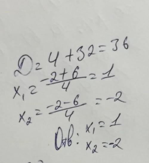 Решите уравнение 2x²+2x-4=0