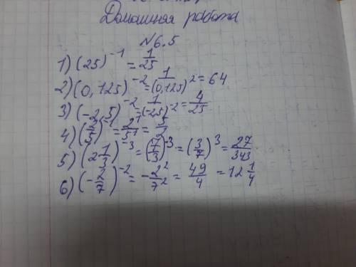 B 6.5. Замените дробью степень с целым отрицательным показателем.