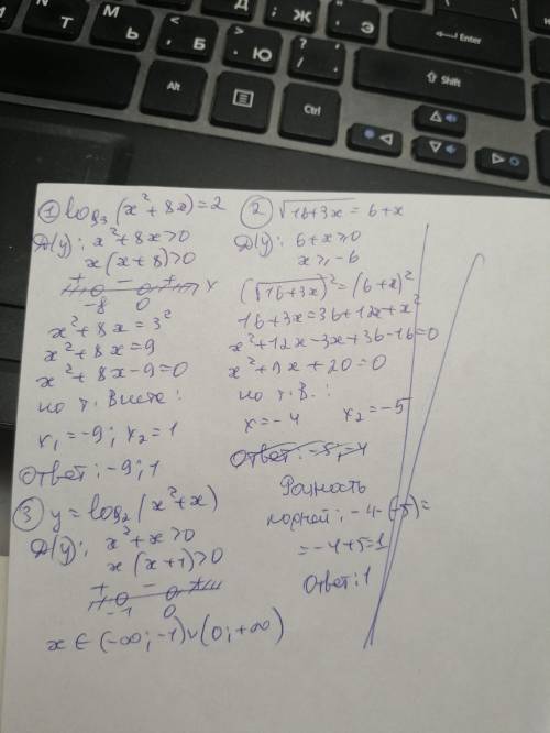 1. Решите уравнение: 2cosx = √3 2. Решите уравнение: log3(x^2 + 8x) = 2 3. Найдите разность корней у