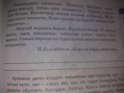 Күлтегінжазба ескерткіштері туралы Дәптерге қажетті мәліметтерді жаз