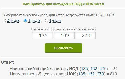 Найдите 1)Нод (75,155,225) 2)НОК (135,162,270) 3)НОД(81,90,126) 4) НОК (45,90,135)