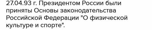 1. Правовые основы физической культуры и спорта (закон об образовании, закон о физической культуре и