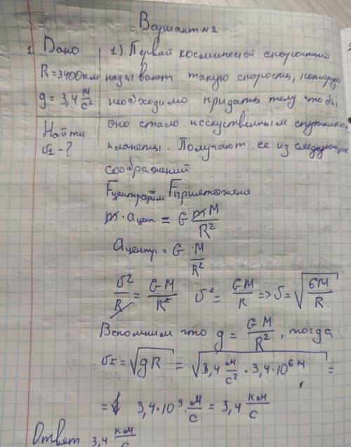 решить задачи по физике 2 вариант только с пояснениями, мне достаточно хотя бы нескольких задач из