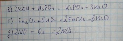 2. Расставьте коэффициенты в схемах и укажите типы химических реакций: a) BaO+H20 = Ba(OH)2 б) CuO +