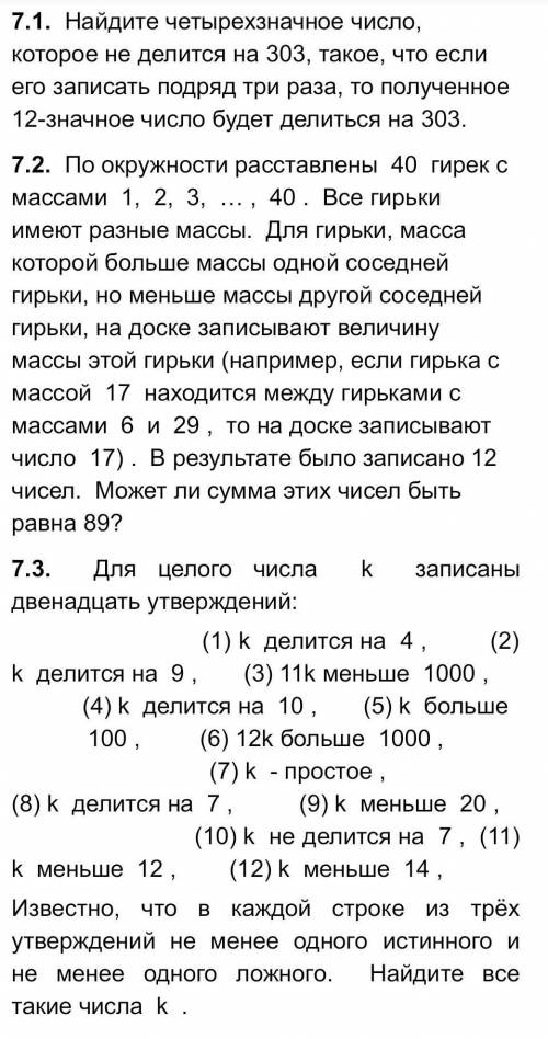 да кто уже писал Олимпиаду школьников 2021/2022 2 этап по математики 7 или 7-8 я не знаю точно , как