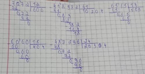7272:12, 418382:41, 6565:13, 527826:26, 6060:15, 487296:24. С ПРОМЕЖУТОЧНЫМ РЕЗУЛЬТАТОМ В СТОЛБИК