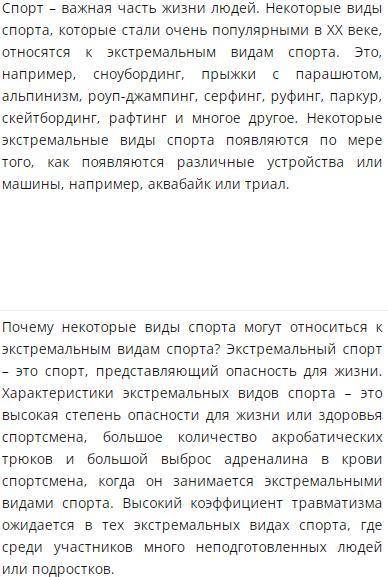 Написать 5 предложений о экстремального спорта