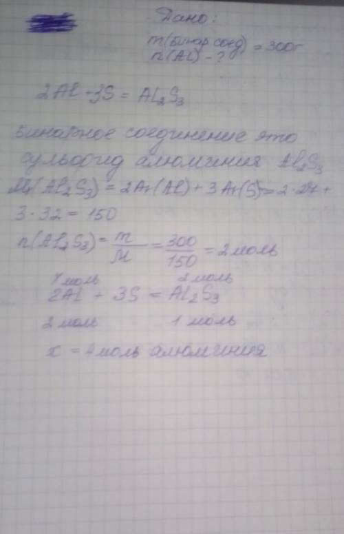 Сколько моль алюминия прореагирует серой если образуется 300 г бинарного соединения