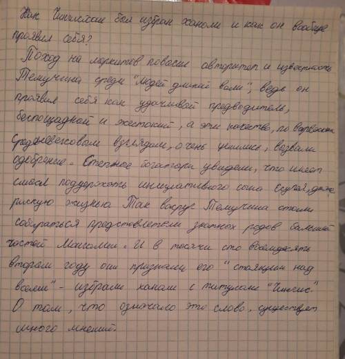 ГОВОРЕНИЕ 3 Примите участие в дискуссии на тему «Чингисхан: великий полководец или бежалостный завое