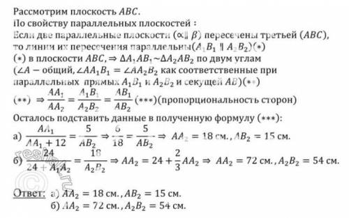Гео, 10кл, даю соточку Параллельные плоскости a1 и a2 пересекают сторону СА угла АСВ соответственно