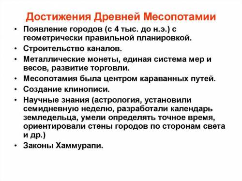 Какие достижения культуры двуречья использует современный