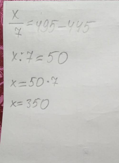 Решите уравнение х/7=495-445