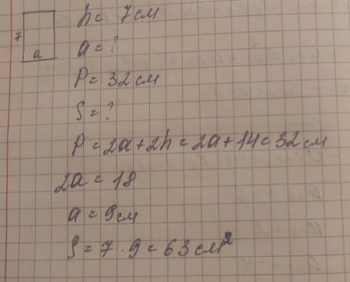 Высота-7см Ширина-?см периметр-32см S=?см дайте ответ