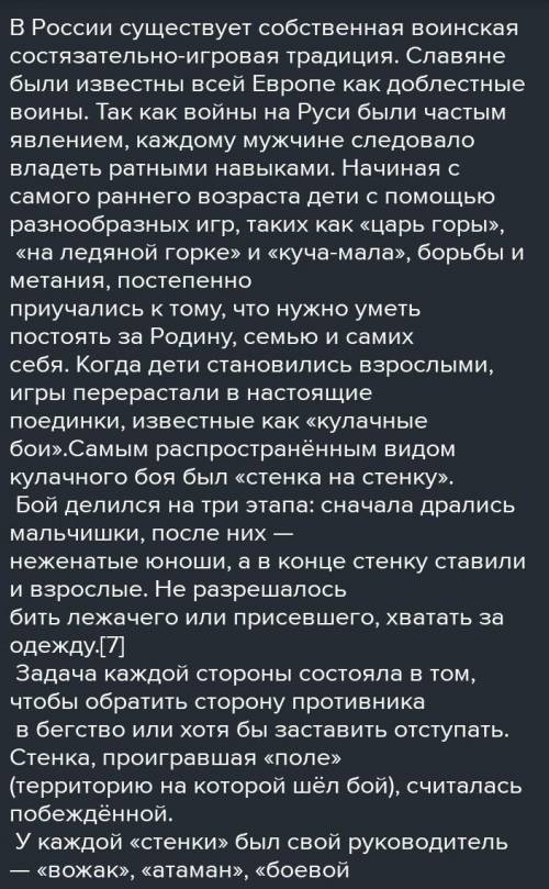 Краткий пересказ “кулачный бой на Москве-реке”