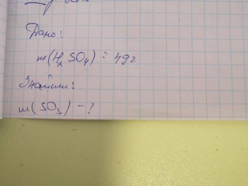 Обчисліть маси вихідних речовин, необхідних для одержання 49 г сульфатної Кислоти. ОЧЕНЬ !