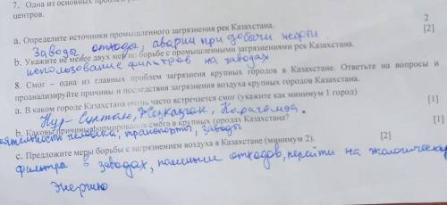 8. Смог – одна из главных проблем загрязнеия крупных городов в Казахстане. ответьте на вопросы и про