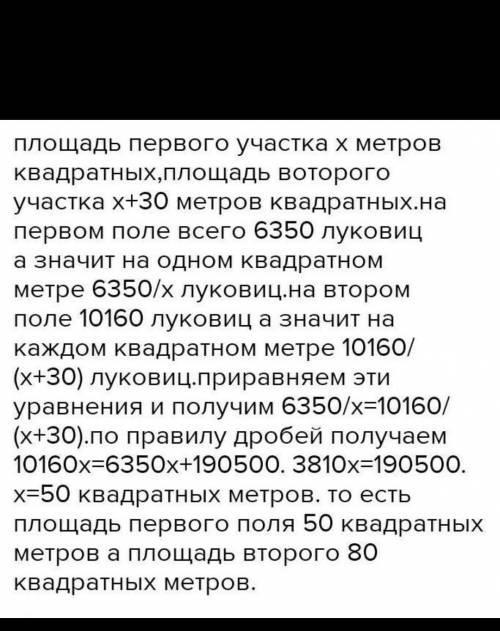 площадь первого участка х метров квадратных,площадь воторого участка х+30 метров квадратных.на перво