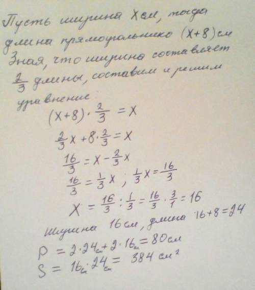 длина прямоугольника на 8см больше ширины. найди периметр и площадь если ширина составляет 2/3 длины