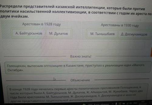 Распредели представителей казахской интеллигенции, которые были против политики насильственной колле