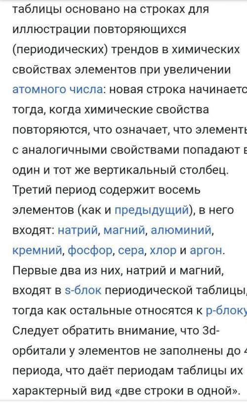 Найти относительные атомные массы элементов 3 периода.