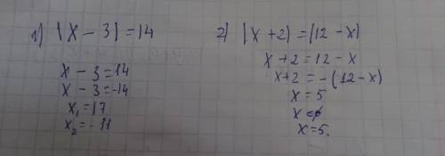 Решите уравнения: а) |х-3| = 14; б) |x+2| = |12-x|