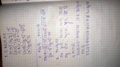 Должно быть решение 1.составьте уравнение окружности, если известны координаты ее центра k и радиус 