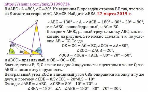Вδавс ∠а =80°, ∠с =20°. из вершины в проведён отрезок ве так, что точка е лежит на стороне ас, ав=се