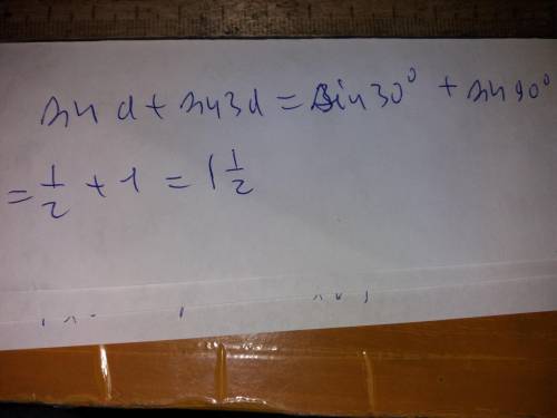 Найти значение выражения sin a+sin 3a, при а = 30°​