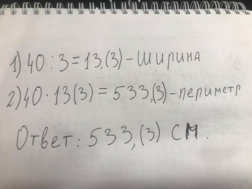 Периметр прямокутника — 40 сантиметрів. його ширина в 3 рази менше від довжини. чому дорівнює площа 