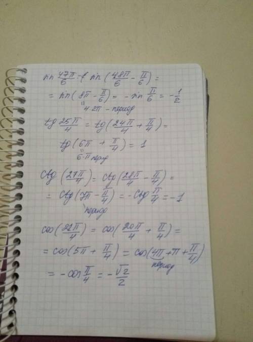 Объясните, как это решать? ! sin\frac{47\pi }{6} tg\frac{25\pi }{4} ctg\frac{27\pi }{4} [tex]\frac{2