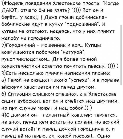 Как ведёт себя хлестаков принимая купцов