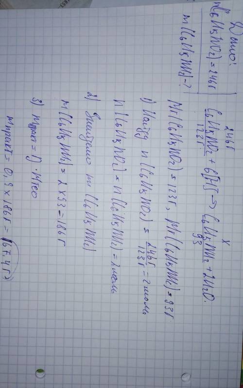 Ну 15 обчисліть масу аніліну , яку можна одержати в результаті відновлення нітробензену масою 246г. 