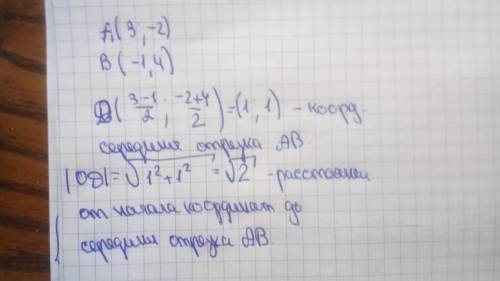 Найдите расстояние от начала координат до середины отрезка ab если а координаты 3, -2 b координаты -