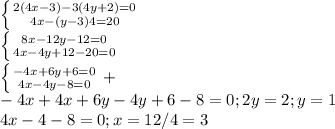 \left \{ {{2(4x-3)-3(4y+2)=0} \atop {4x-(y-3)4=20}} \right.\\\left \{ {{8x-12y-12=0} \atop {4x-4y+12-20=0}} \right.\\\left \{ {{-4x+6y+6=0} \atop {4x-4y-8=0}} \right.+\\-4x+4x+6y-4y+6-8=0;2y=2;y=1\\4x-4-8=0;x=12/4=3