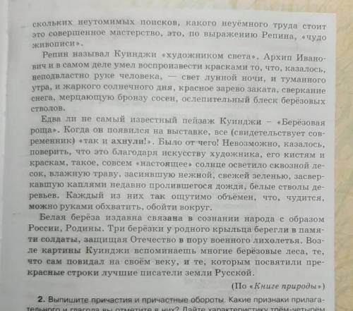 выпишите причастия и прич. обороты ​