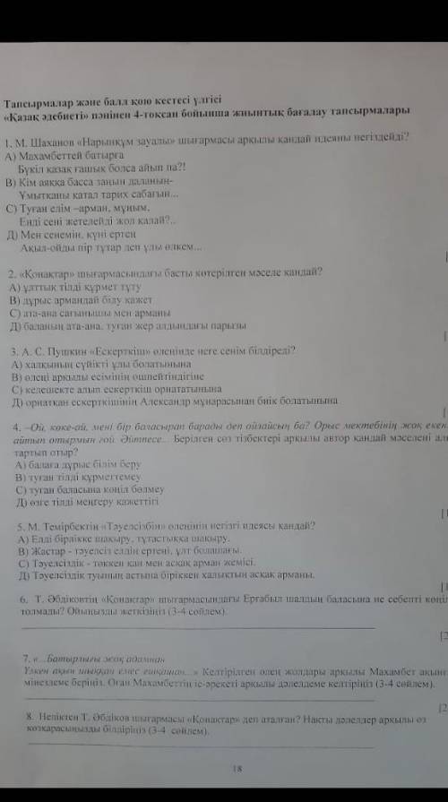 7 сынып тжб қазақ әдебиеті​