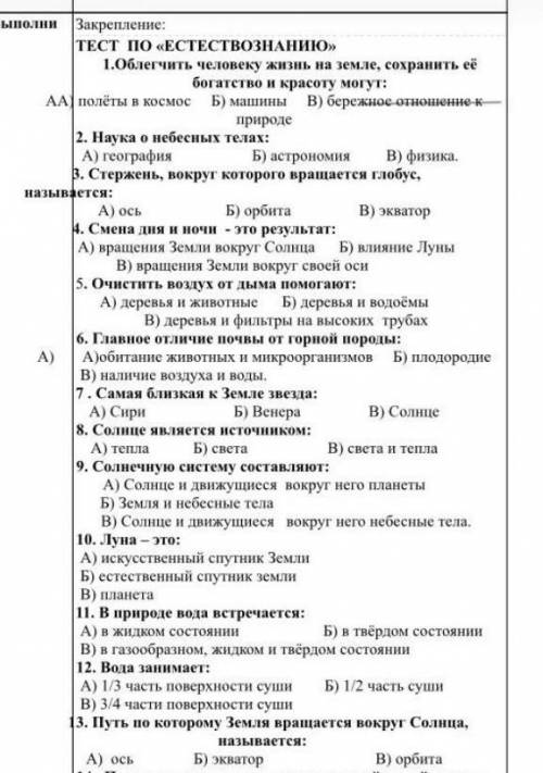 Тест по естествознанию 3 класс​