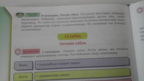 Қазақ тілі 188 бет 8 тапсырма. Мəтін мазмұнына сүйеніп