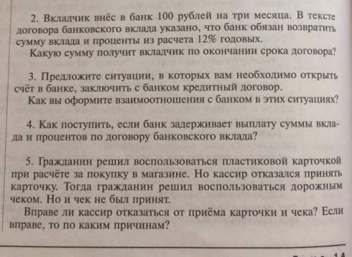 с во по праву ! 2 и 5 нужны )