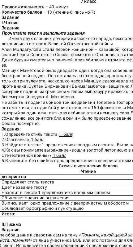 Соч по русскому языку с 1 и 2 заданием​