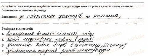 Что тут написано? (Задание 5 - Сторінка 55 - Тема 8. Надорганізмові біологічни системи) Задорожний.