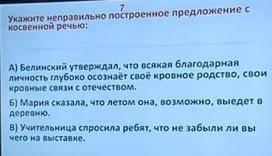 Укажите неправильно построенное предложение с косвенной речью:
