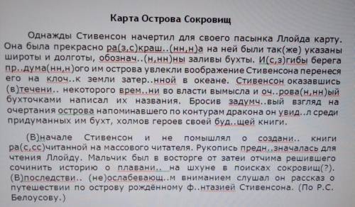 Орфаграфически обозначить пропушенные буквы и остальное