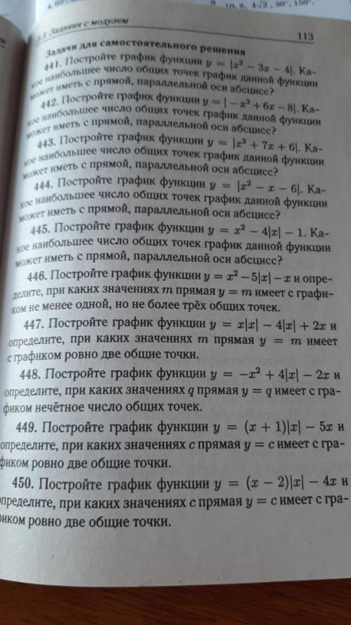 Нужно решить 441, полностью решение и график