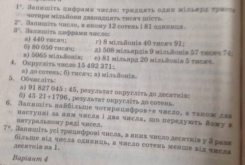 До ть! Даю 20б. Математика 5 клас