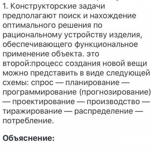  Какова цель художественно-конструкторного поиска 