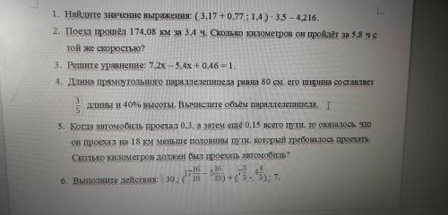 Решите всё нужно по действиям и встолбик