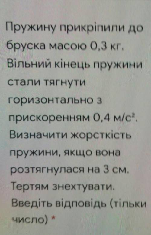 Решите задачу по физике, нужен только ответ (число), ​