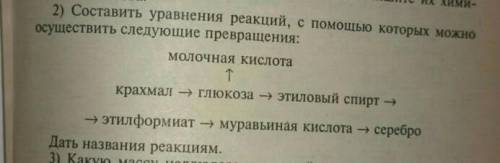 химия, 10 класс, кто шарит, написать уравнения реакций​